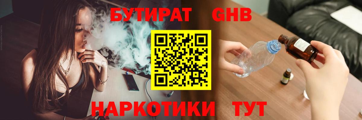 Бутират Butirat Ревда