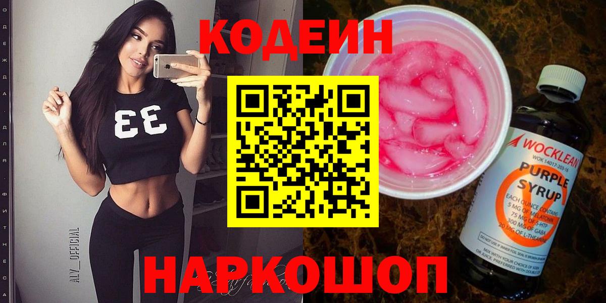 Кодеиновый сироп Lean напиток Lean (лин)  Вход с VPN  Ревда 