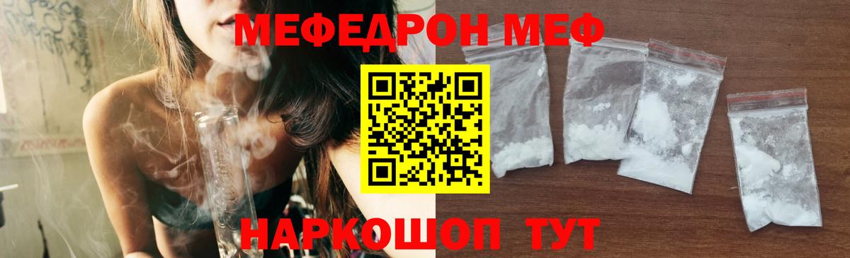 Мефедрон мука Ревда
