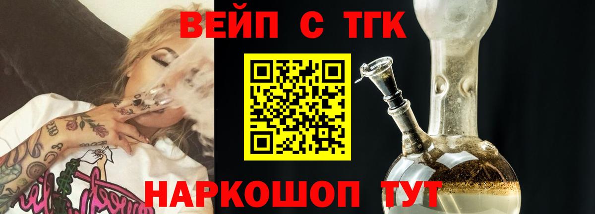 ТГК жижа  ТГК THC oil  Вход с VPN  Ревда 